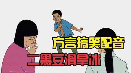 内蒙古搞笑配音