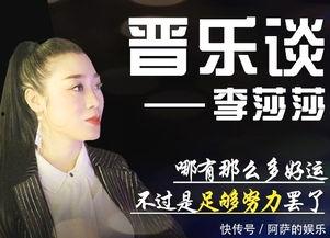 李莎莎演员,从影视新星到实力派演员的蜕变之路